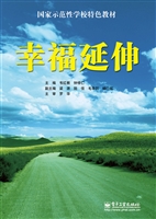 幸福延伸