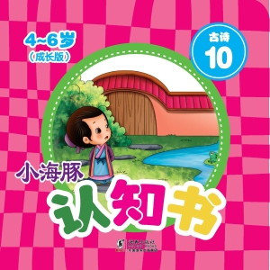 古诗 10