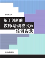 基于创新的教师培训模