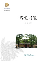 客家书院