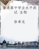普通高中学业水平测试