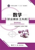 数学（职业模块 工科类）