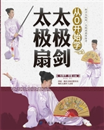 从0开始学太极剑太极