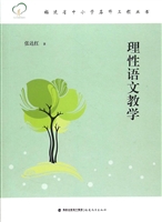 理性语文教学