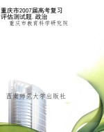 重庆市2007届高考复习