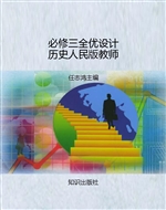 必修三全优设计历史人