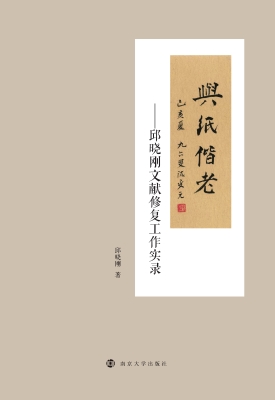 与纸偕老——邱晓刚文