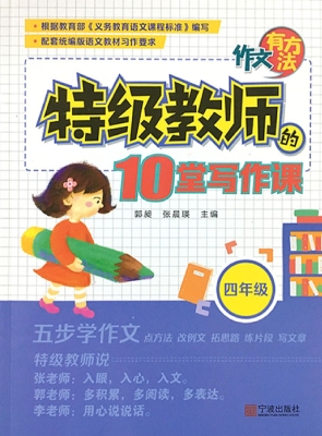 作文有方法——特级教