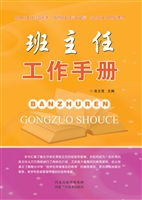 班主任工作手册