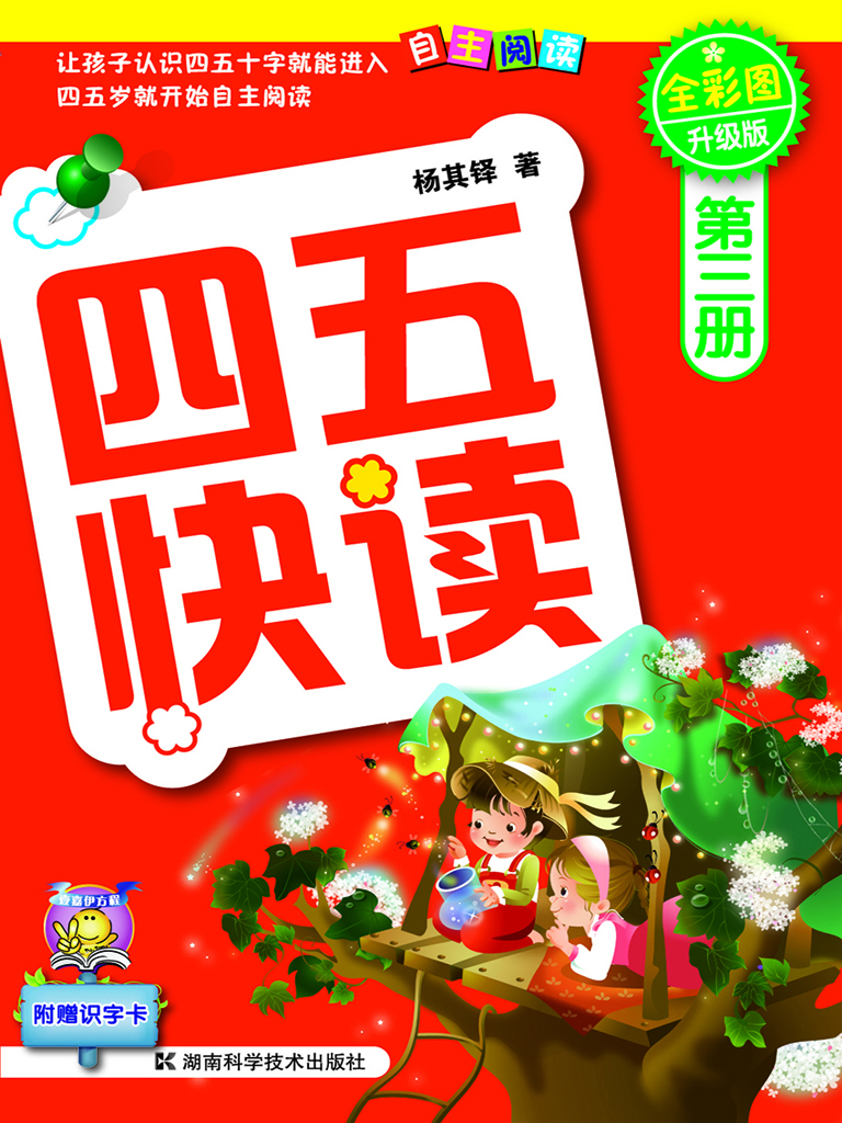四五快读（第三册）