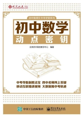 初中数学动点密钥