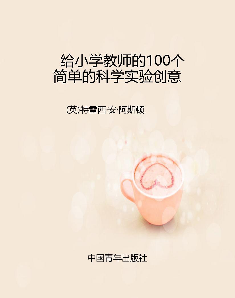 给小学教师的100个简