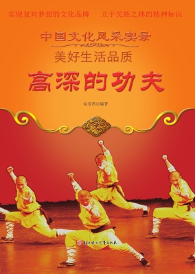 高深的功夫
