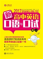 新高中英语口语与口试