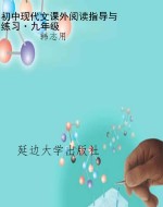 初中现代文课外阅读指