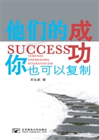他们的成功你也可以复