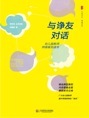 与诤友对话——幼儿园