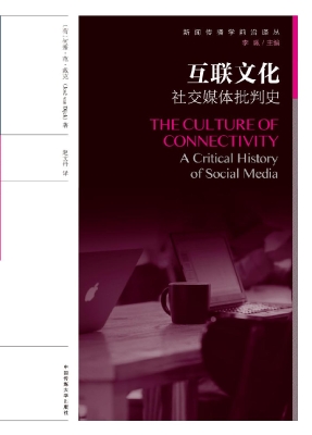 互联文化——社交媒体