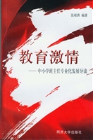 教育激情——中小学班