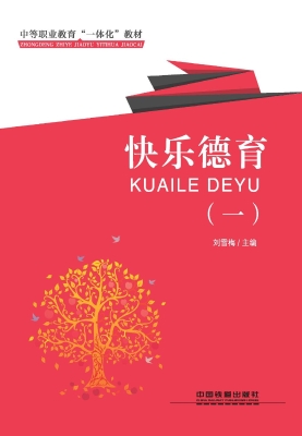 快乐德育（一）