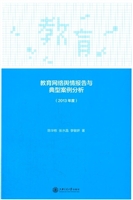 教育网络舆情报告与典
