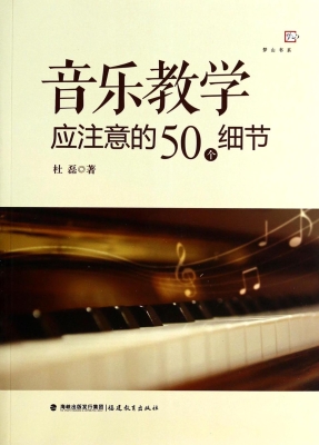 音乐教学应注意的50个