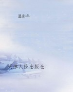 小学语文读本·四年级