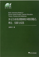 多元互动英语教师校本