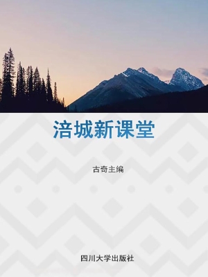 涪城新课堂