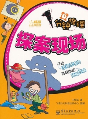 1分钟推理——探案现