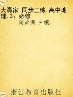 大赢家 同步三练.高中