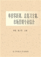 单招零距离总复习方案