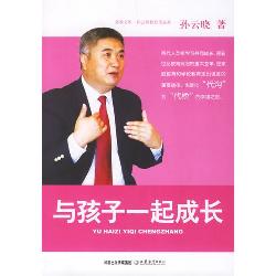 与孩子一起成长