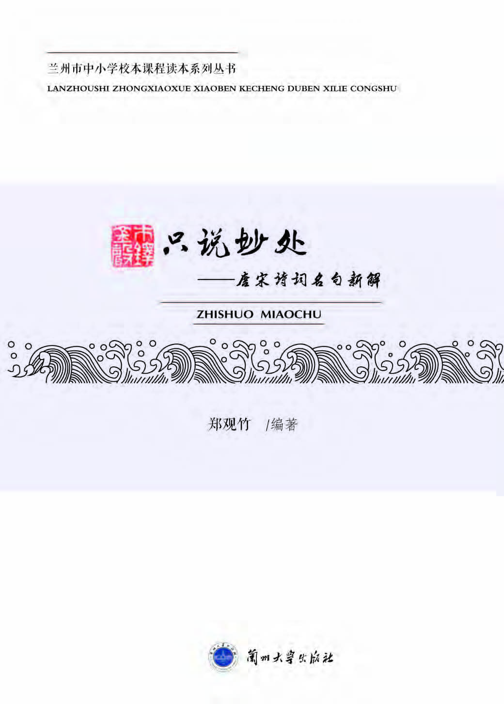 只说妙处——唐宋诗词