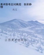 美术联考应对高招　色