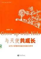 与天使共成长——当代