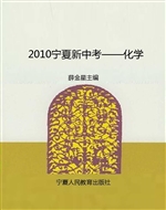 2010宁夏新中考——化
