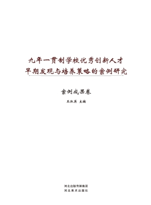 九年一贯制学校优秀创