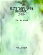 数学学习指导与训练（基