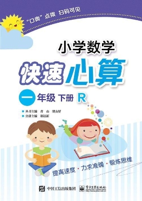 小学数学快速心算 一