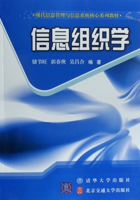 信息组织学
