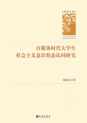 自媒体时代大学生社会