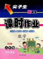 尖子生课时作业·BS版