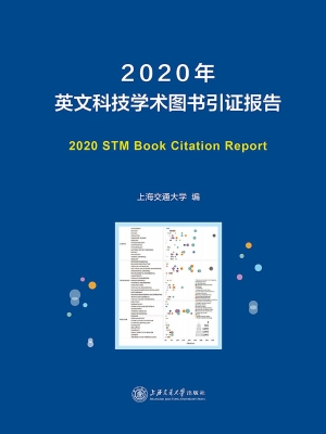 2020年英文科技学术图