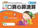 入学必备口算心算速算