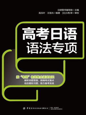高考日语语法专项