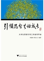 引领思想 共话成长