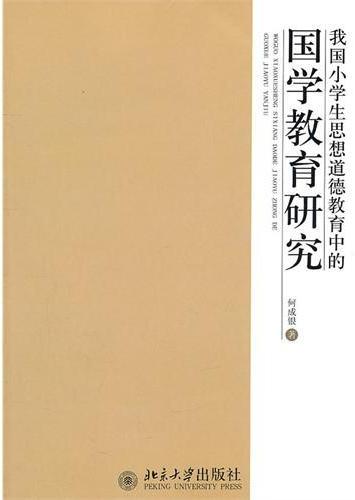我国小学生思想道德教