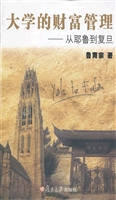 大学的财富管理