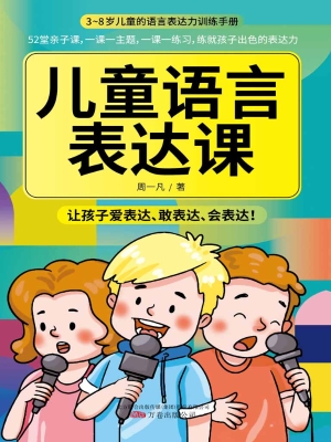 儿童语言表达课